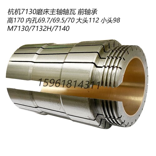 M7130轴瓦杭州7132磨床配件前轴承桂北7140铜套平面磨床主轴上海