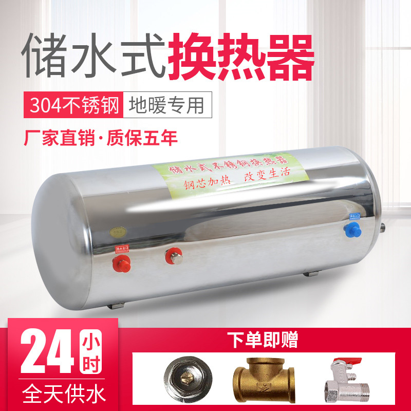 不锈钢储水式换热器吊顶隐藏式圆筒水暖气片地暖板式交换器过水热