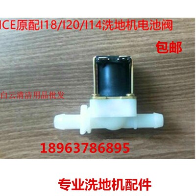国邦ICE全自动洗地机 I18/I20/I24电磁 洗地机24V电磁水配件