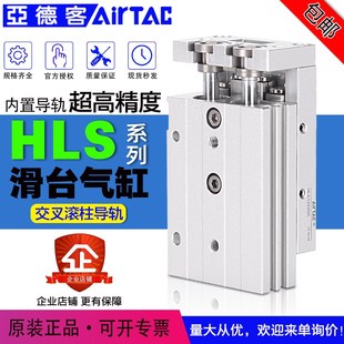 亞德客原裝 25X10X20X30X40X50S 雙軸精密滑臺氣缸HLS6