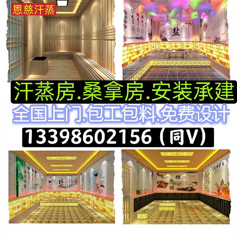 汗蒸房安装承建商用美容院家庭用纳米盐蒸干蒸电气石桑拿房安装