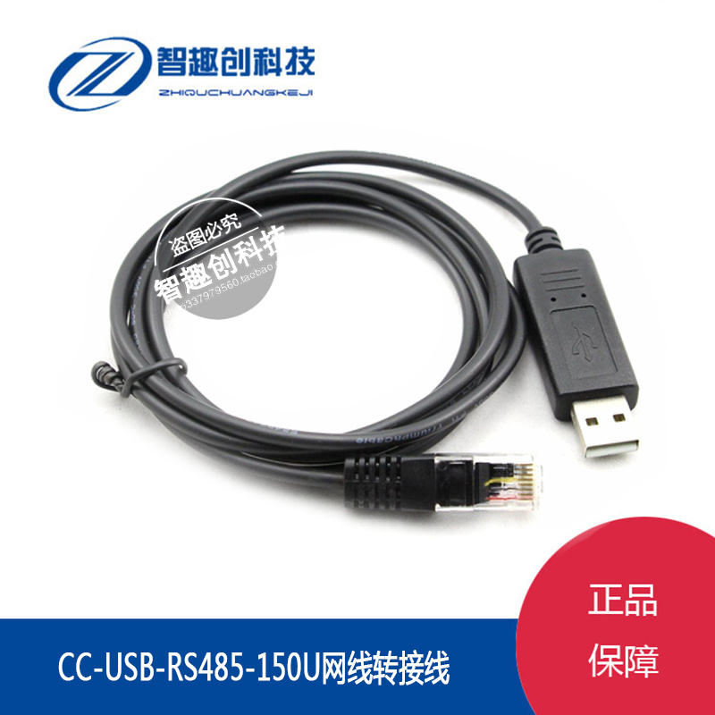MPPT太阳能控制器PC通讯线 CC-USB-RS485-150U USB 通迅电缆线