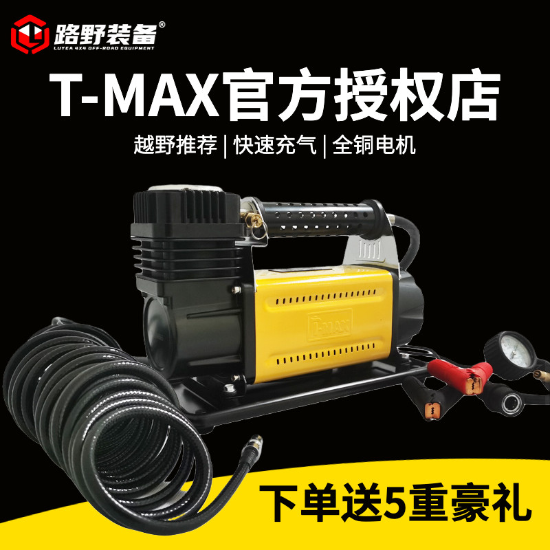 T-MAX天铭气泵suv越野车汽车用车载充气泵沙漠大功率12v车用打气