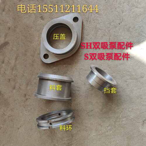 SH/S双吸离心泵IS离心泵压盖 料套  料环 挡套  转子成套配件