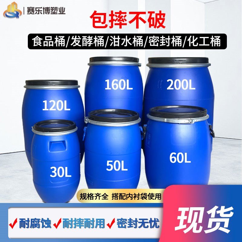加厚30-200升塑料桶化工桶铁箍法兰桶塑料油桶废液潲水海鲜桶开口