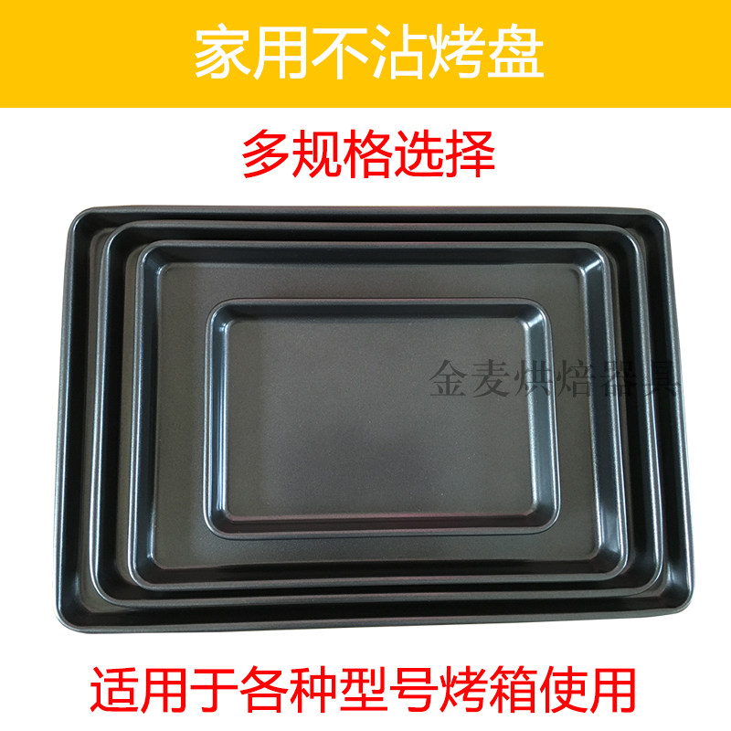 烤盘烤箱用不粘深长方盘饼干 蛋糕 面包披萨烤盘不沾烘焙模具