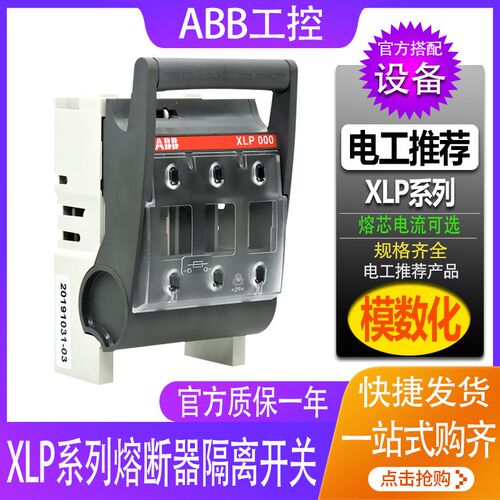 ABB电压熔断器式隔离开关XLP000 XLP00 XLP1 XLP2 XLP3可选保险丝