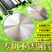 250 350切不锈钢金属切割片铁管金属圆锯片切管机锯片无毛刺 300