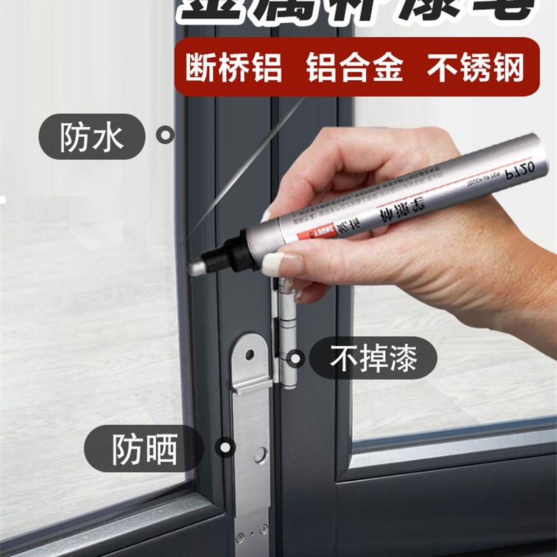 铝合金补漆笔门窗补漆修覆修色修补专用画痕剂黑门框铝材断桥铝笔