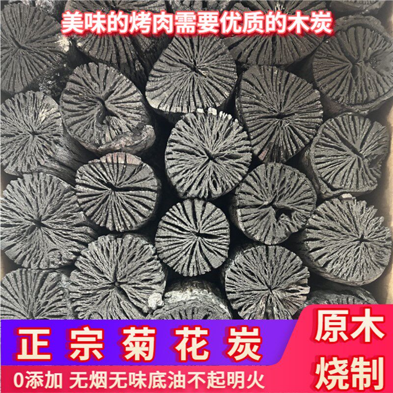 菊花炭围炉煮茶烤肉料理专用木炭无烟无味高温滴油不起火露营烧烤