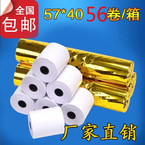 57*40热敏收银纸 57*36超市外卖打印纸 美团小票纸 56卷/箱