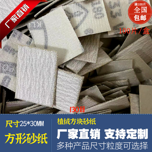 打磨机干磨头圆盘2寸方块海绵植绒砂纸片白砂片漆面打磨抛光沙纸