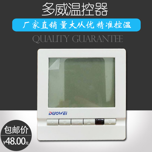 多威中央空调液晶开关水暖地暖液晶显示屏风机盘管温度控制面板