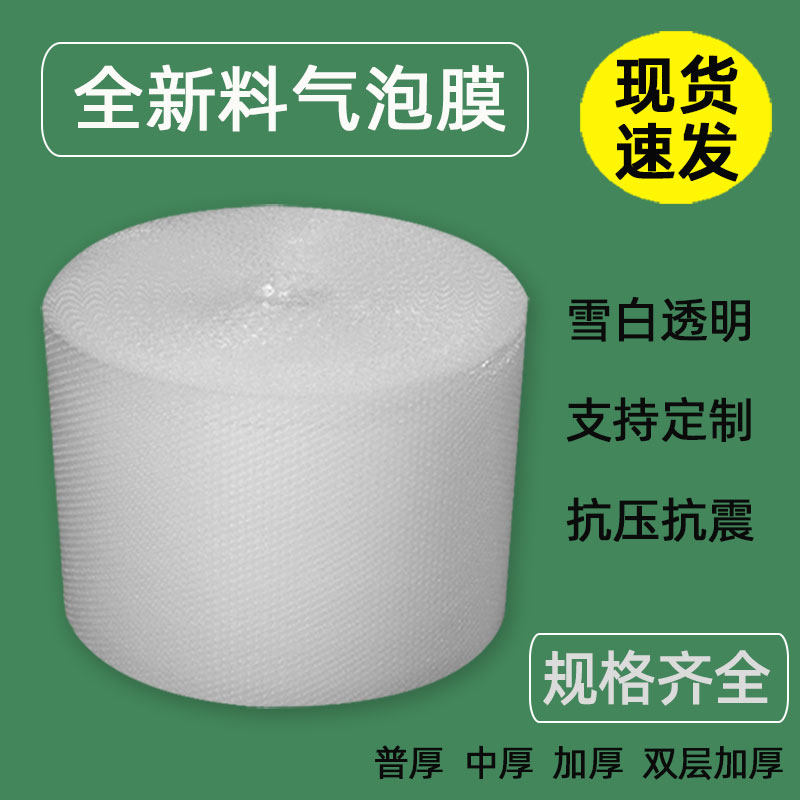 包装泡沫气泡膜打包泡泡膜泡沫卷气泡包装膜加厚气泡纸泡泡纸卷