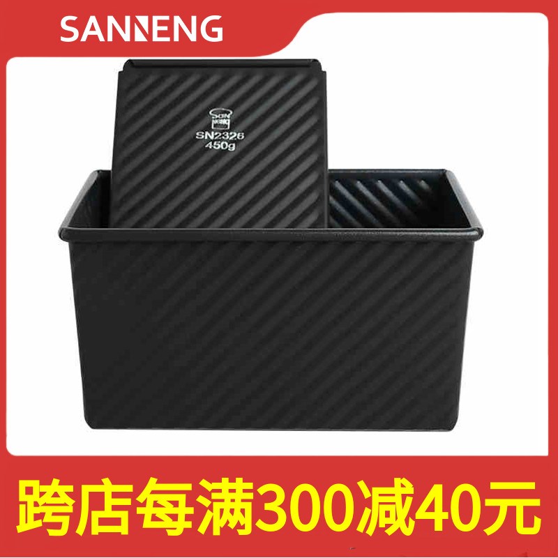三能低糖波纹吐司盒450g健康面包波纹面包土司烘焙模具带盖SN2326图片