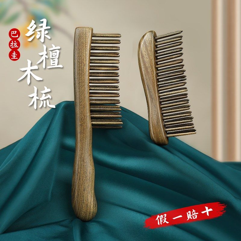 加厚绿檀木梳子双排插齿梳蓬松梳子卷发烫发专用梳按摩经络女