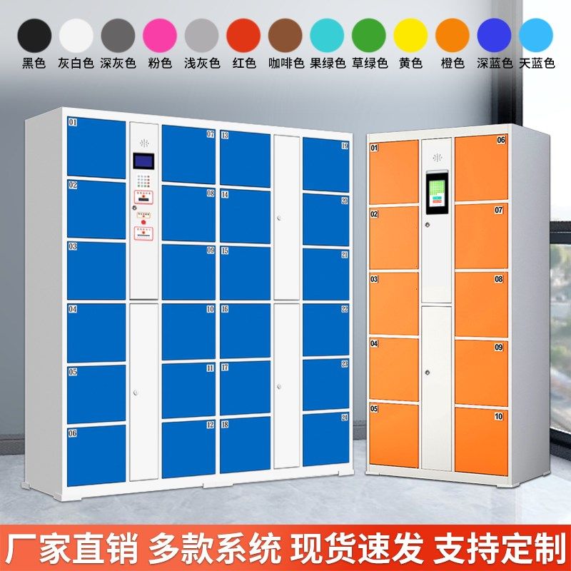 超市电子存包柜智能微信扫码指纹条码人脸识别刷卡密码锁储物柜子