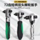 短柄72齿棘轮扳手迷你型钢柄三用活动头扳手1 2大快速中飞小飞头