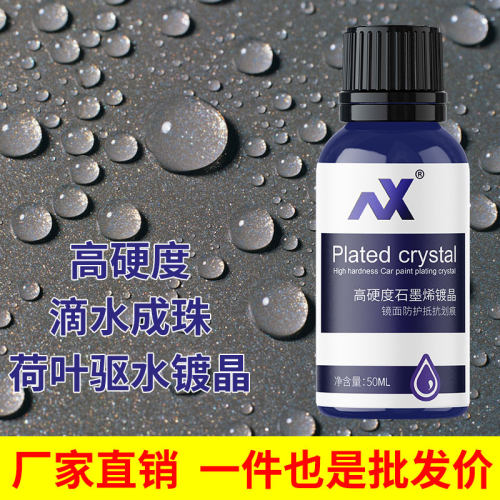 汽车纳米镀晶套装进口液体玻璃镀膜剂车漆封釉增亮度镀金渡晶