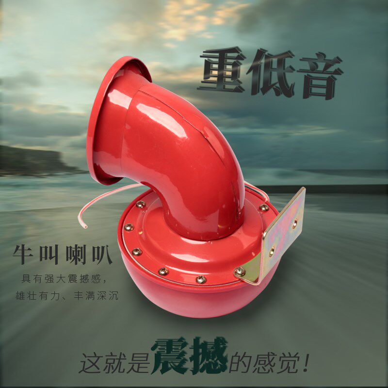 法宾牛叫喇叭牛号角红色蜗牛喇叭12V电喇叭电笛改装汽车喇叭超响