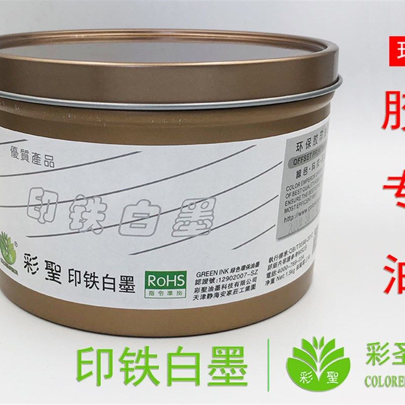 彩圣油墨印铁白墨植物油UV胶印牛皮纸白墨不发黄遮盖力强1.5kg装图片