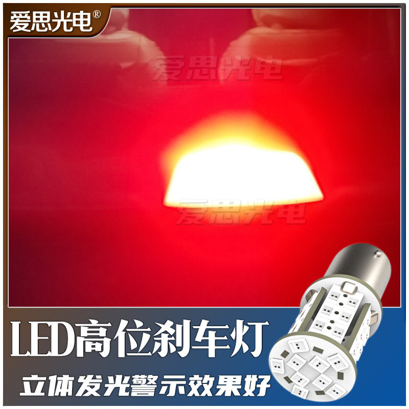 LED高位刹车灯改装爆闪乐驰浪迪起亚K3朗动奇瑞A1/QQ伊兰特千里马