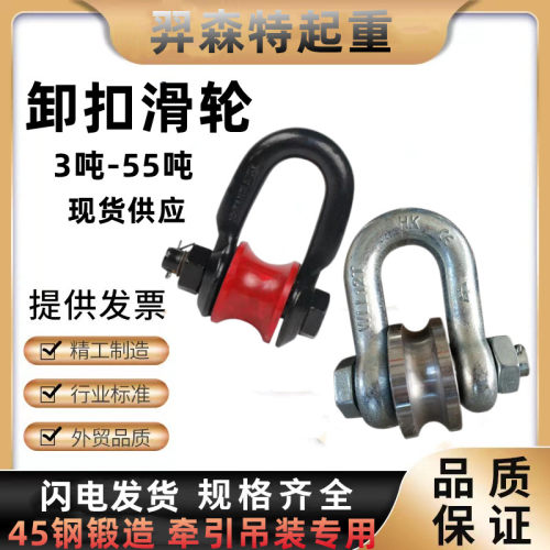 起重滑车船用滑轮卸扣式滑车滚轮式3吨5T卸扣式滑轮转轮船马蹄扣