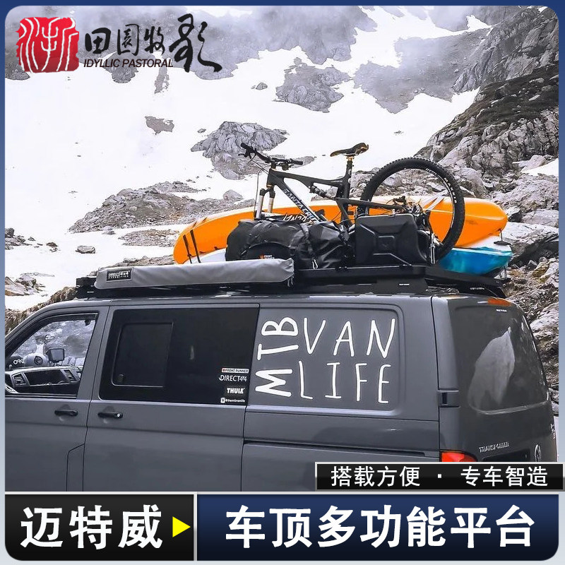 迈特威T5专用车顶平台凯路威T6多功能平框行李架车顶架越野行李框