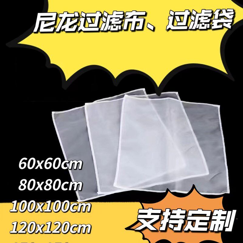 豆腐豆浆豆花红薯粉过滤网布地瓜粉过滤布番薯粉豆渣纱布细布
