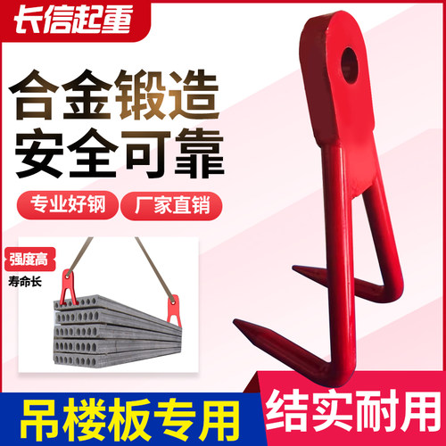 吊楼板专用吊钩新款合金钢锻造吊具钩子起重钢管钩水泥链条吊索具