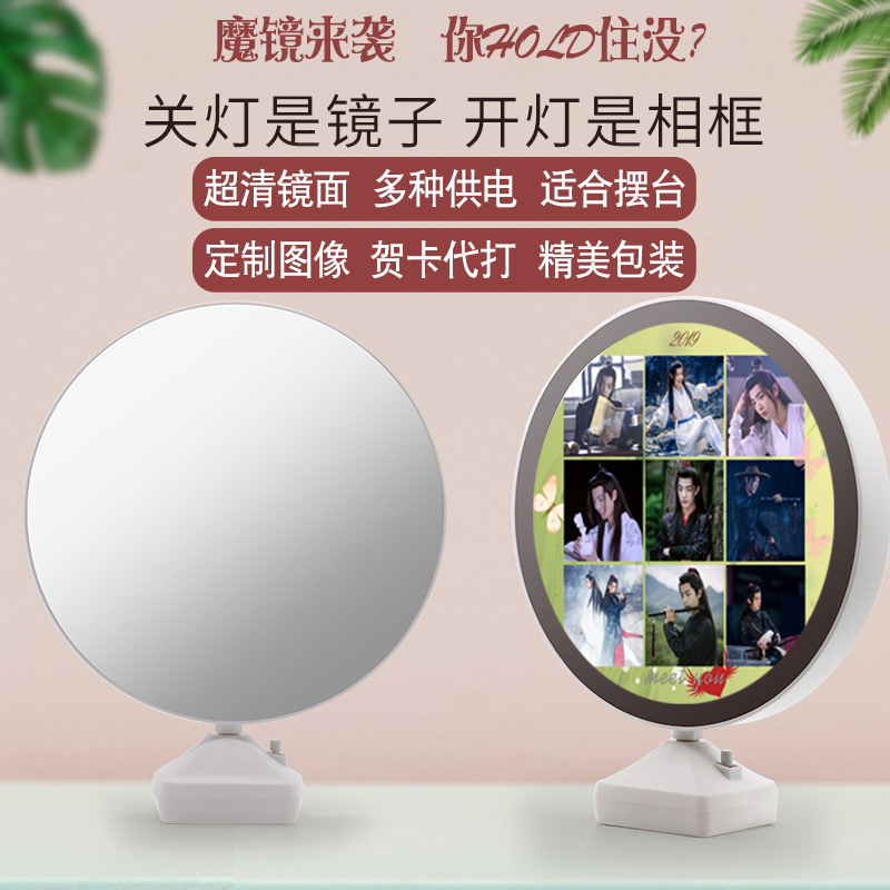 魔镜定制照片发光相框镜子两用化妆创意摆台生日节日礼物活动奖品