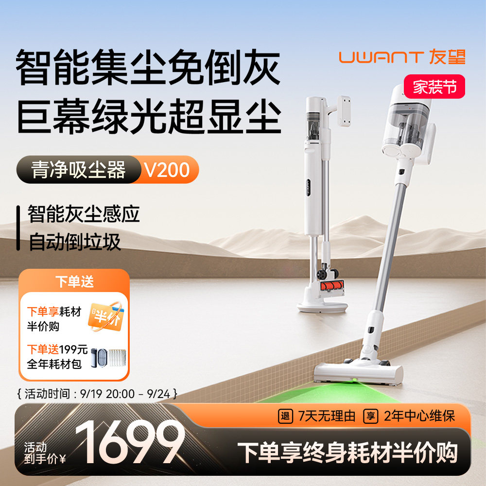 UWANT友望吸尘器自动集尘大吸力无线手持猫毛绿光吸尘机V200