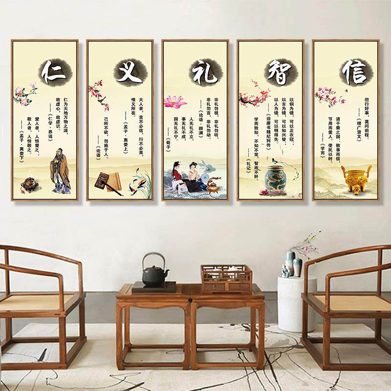 仁义礼智信挂画国学儒家文化装饰画学校教室幼儿园励志背景墙壁画