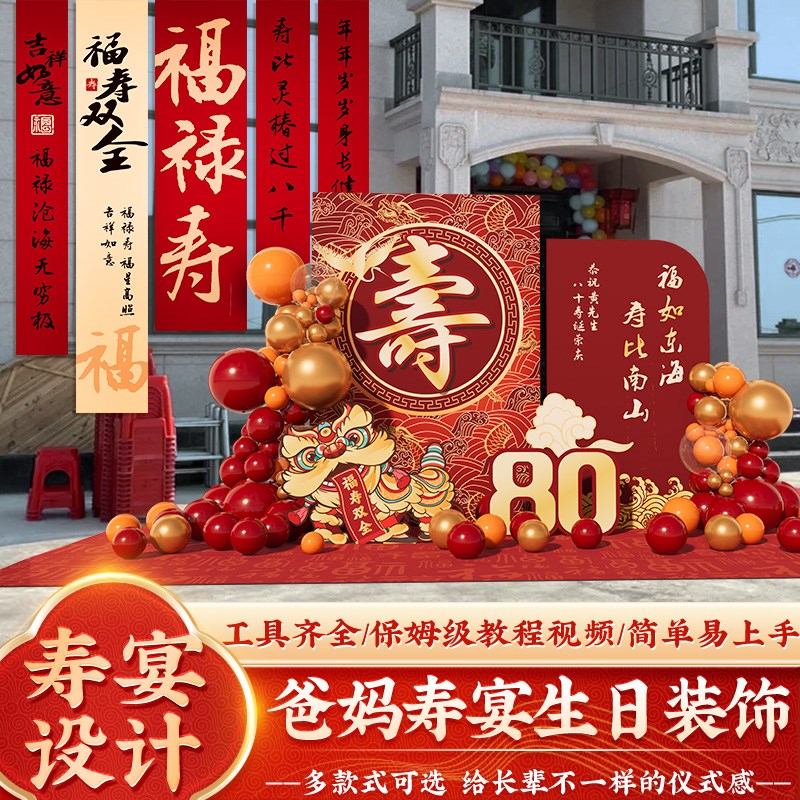 爸妈六十老人寿宴大寿80生日装饰场景布置背景墙70寿星气球kt板90