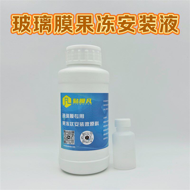 汽车玻璃膜专用贴膜安装液 果冻状原料与五升调配套装