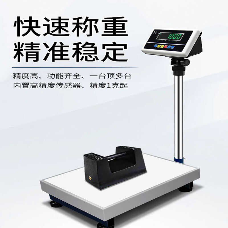 高精度电子称重工业计重商用台秤莞龙高精度落地式电子秤300kg