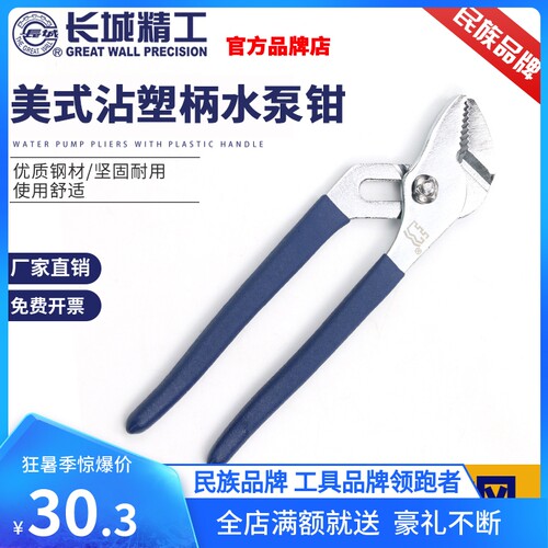 长城精工水泵钳多功能可调式水管钳子大力管子钳维修工具扳手大全