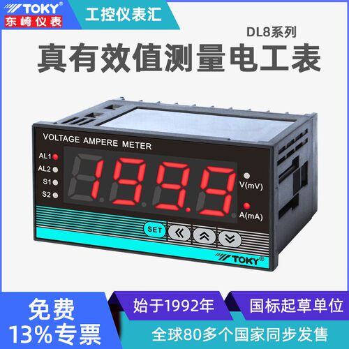 东崎DL8数显电压电流表交流高精度频率监测仪智能真有效值测量仪