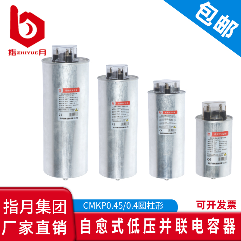 指月集团圆柱形电力电容器BSMJ/CMKP0.4/0.44/0.525/0.45-15-3