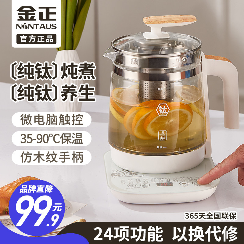 金正纯钛养生壶办公室小型全自动玻璃保温家用多功能煮茶器烧水壶