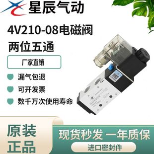 星辰气动亚德客型电磁阀4V210 4V110二位五通换向阀气阀 4V310