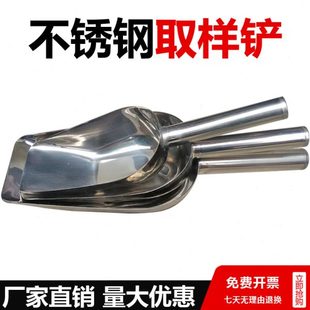 大中小号 新款 采样器 不锈钢取样铲 糖铲冰铲 固体取样器