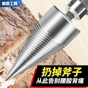 劈柴钻头分裂锥家用农村机电动电锤电钻破木头神器辟材火螺旋冲击