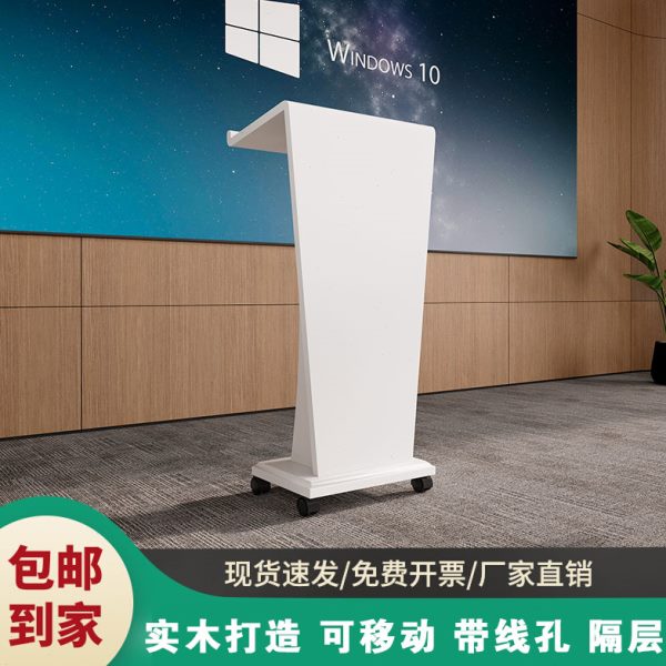 演讲台发言台培训讲台桌迎宾台接待台简易可移动主持台会议室实木