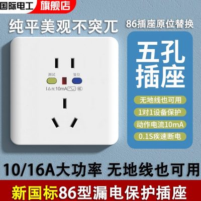 86型空调漏电保护器三孔10A16A漏电保护开关家用热水器暗装插座