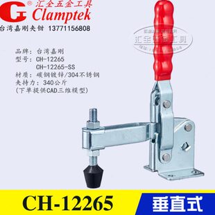 肘夹 嘉刚垂直式 不锈钢工装 快速夹具夹钳CH 压紧器12265SS 12265
