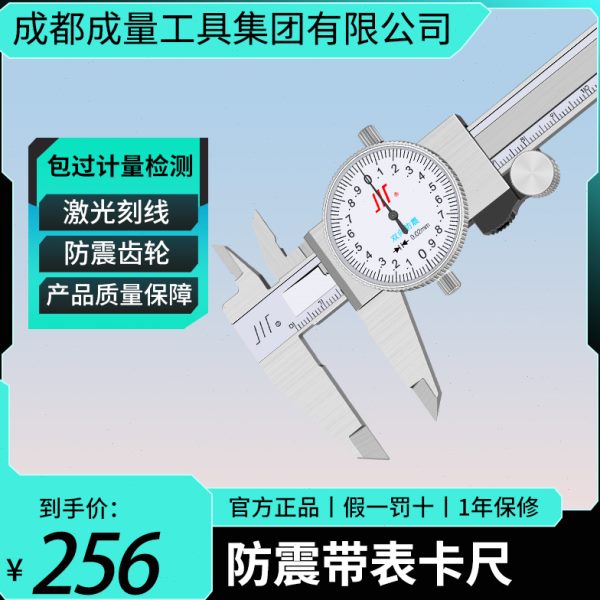 成量不锈钢带表卡尺0-150-200-300 0.02高精度油代表游标卡尺包邮