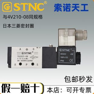 STNC索诺天工电磁阀二位五通换向阀TG2511 TG2521 08TG2531