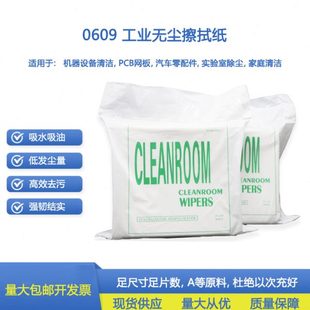 钢网擦拭汽车除尘布 0609无尘纸工业擦拭纸 300片吸水吸油防静电
