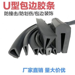 饰条黑 U型条V型条密封条包边条橡胶条玻璃卡条钢板卡条振动筛条装